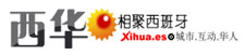西华网 – 西华论坛 –  西班牙人气最旺的社区 Logo
